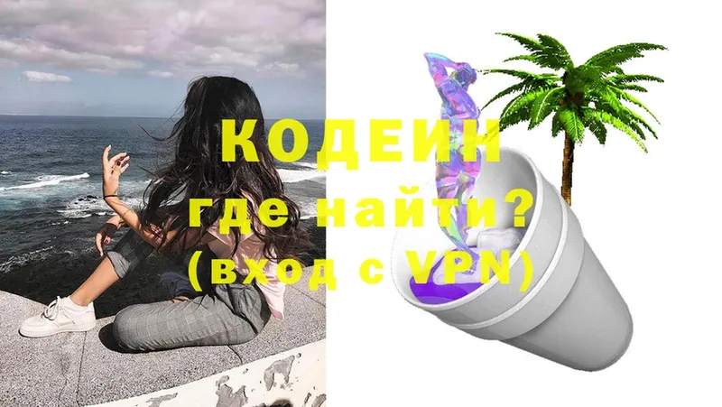 Кодеиновый сироп Lean Purple Drank  hydra   Яровое 